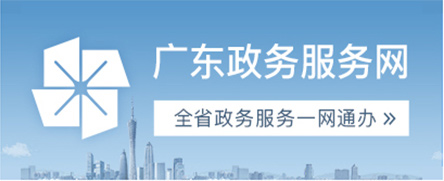 广东政务服务网人妻
分厅
