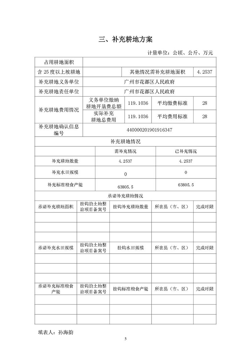 03广州市人妻
区2018年度第三十三批次一书三方案_页面_3.jpg