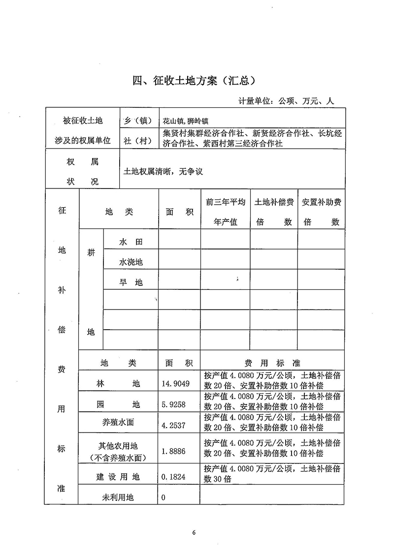03广州市人妻
区2018年度第三十三批次一书三方案_页面_4.jpg