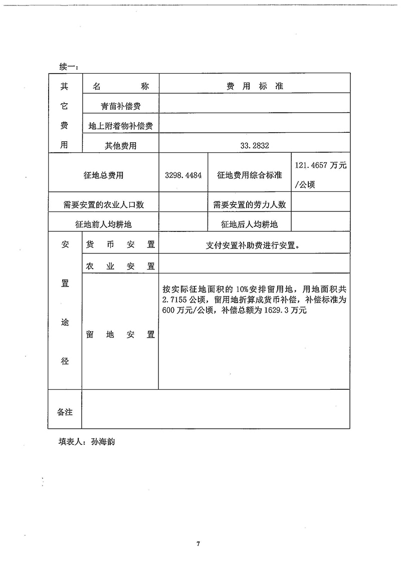03广州市人妻
区2018年度第三十三批次一书三方案_页面_5.jpg