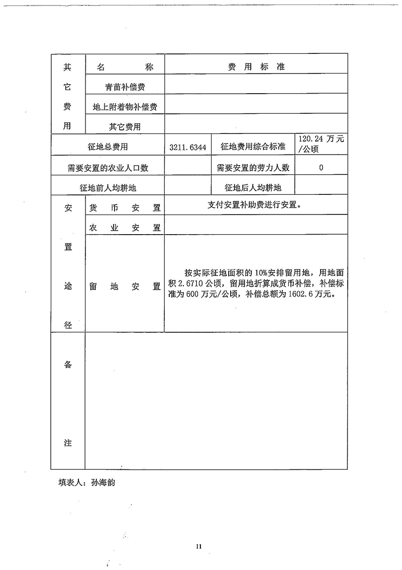 03广州市人妻
区2018年度第三十三批次一书三方案_页面_9.jpg
