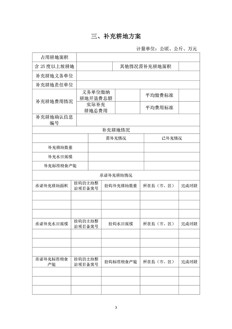 06广州市人妻
区2019年度第十九批次一书三方案_页面_3.jpg