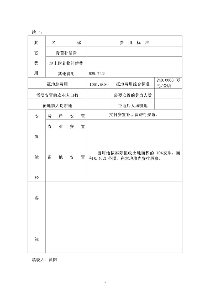06广州市人妻
区2019年度第十九批次一书三方案_页面_7.jpg