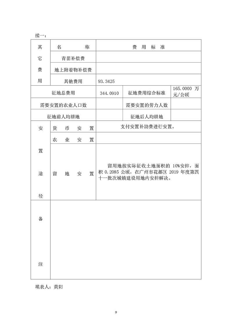 06广州市人妻
区2019年度第十九批次一书三方案_页面_9.jpg