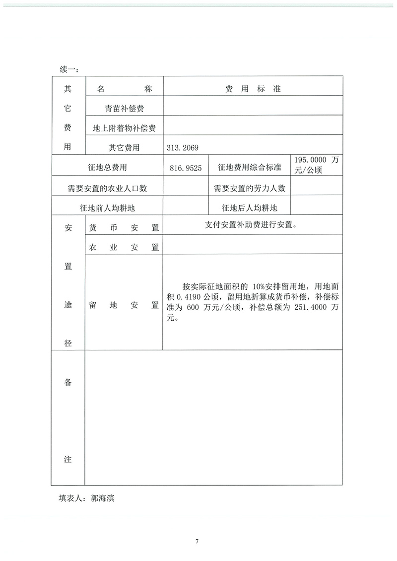 09广州市人妻
区2019年度第二十二批次城镇建设用地一书三方案_页面_5.jpg