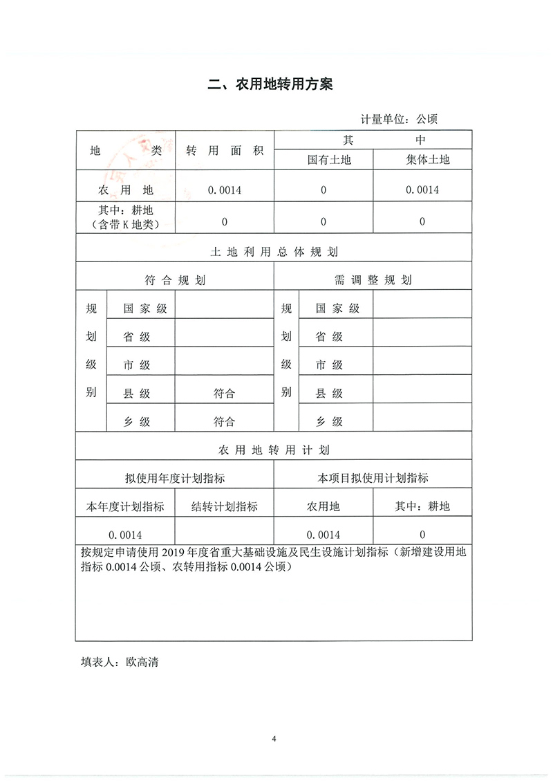 12广州市人妻
区2019年度第二十八批次城镇建设用地一书三方案_页面_2.jpg
