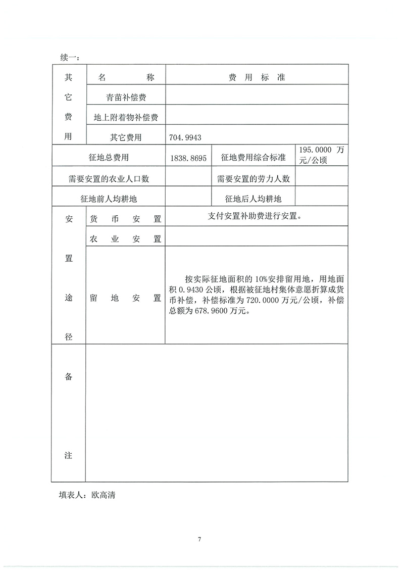 12广州市人妻
区2019年度第二十八批次城镇建设用地一书三方案_页面_5.jpg
