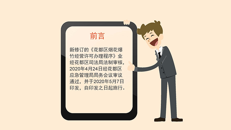 人妻
区应急管理局关于人妻
区烟花爆竹经营许可办理程序的政策解读-图文版_页面_2.jpg
