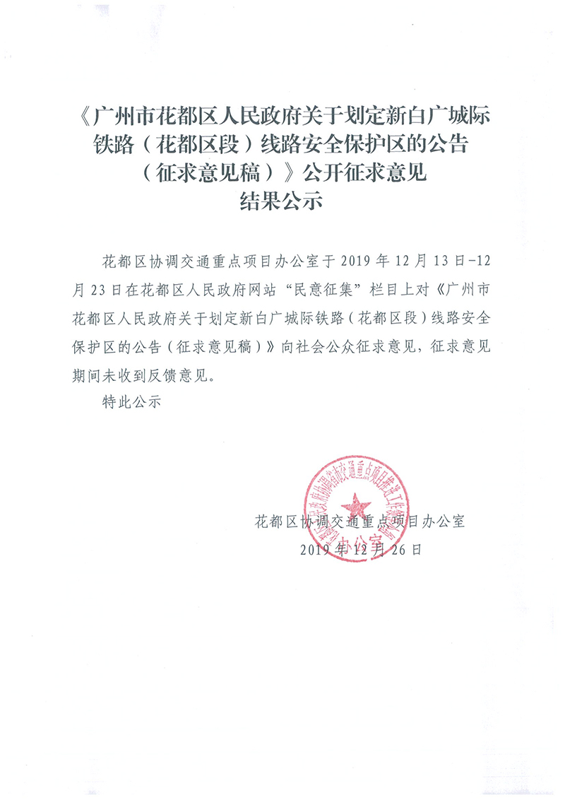 《人妻-人妻出轨视频
关于划定新白广城际铁路（人妻
区段）线路安全保护区的公告（征求意见稿）》公开征求意见结果公示.jpg