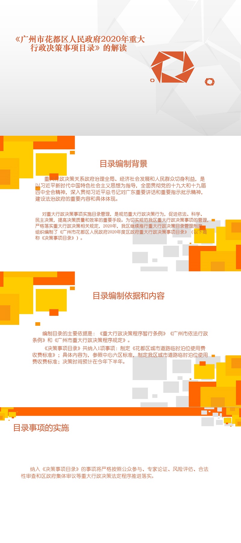 《人妻-人妻出轨视频
2020年度重大行政决策事项目录》图文解读.jpg