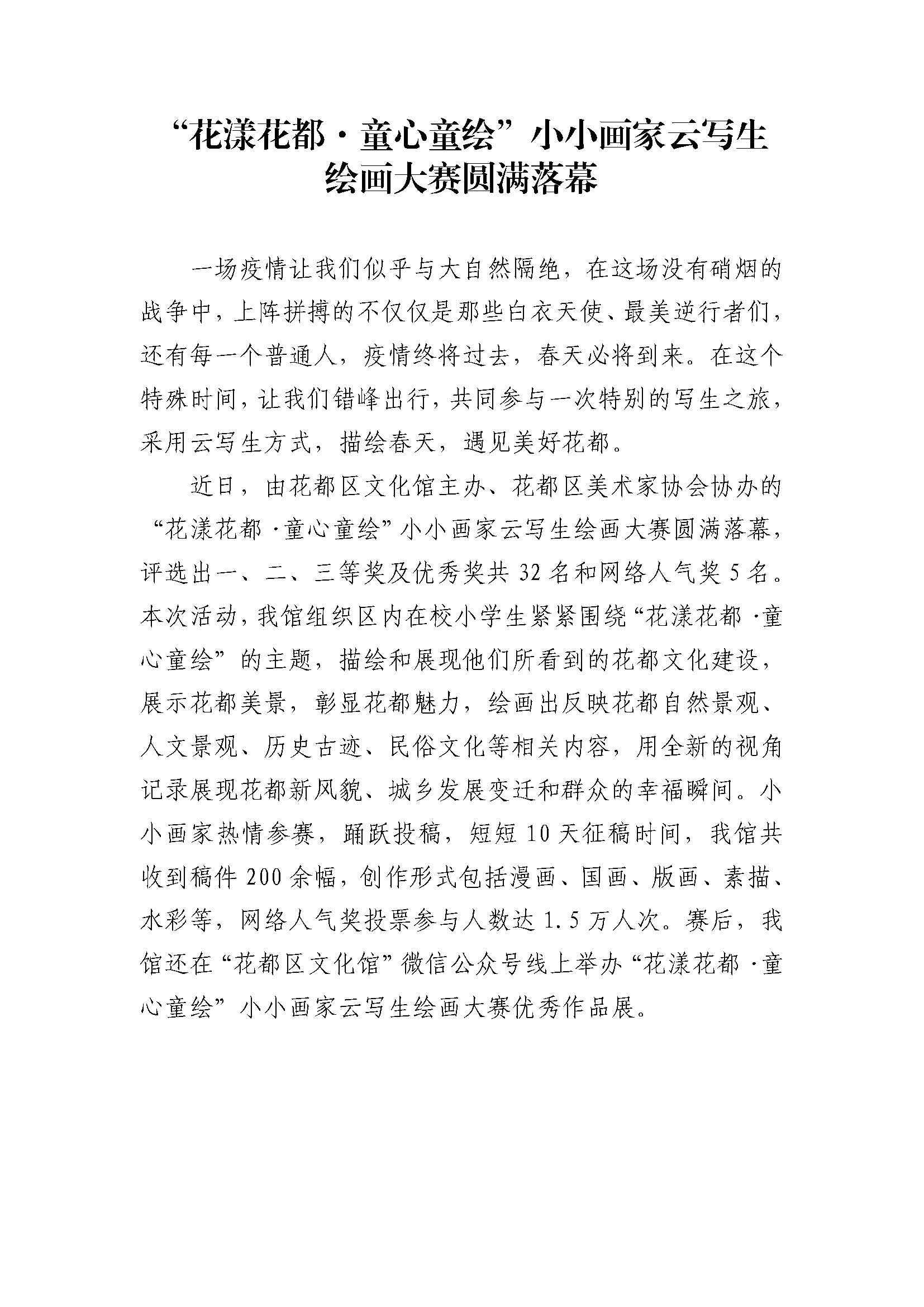 “花漾人妻
&middot;童心童绘”小小画家云写生绘画大赛圆满落幕_页面_1.jpg