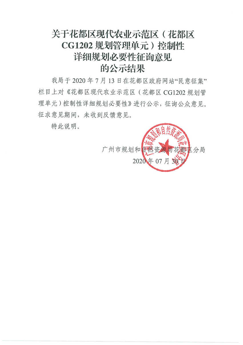 关于人妻
区现代农业臭示范区控制性详细规划必要性征询意见的公示见过.jpg