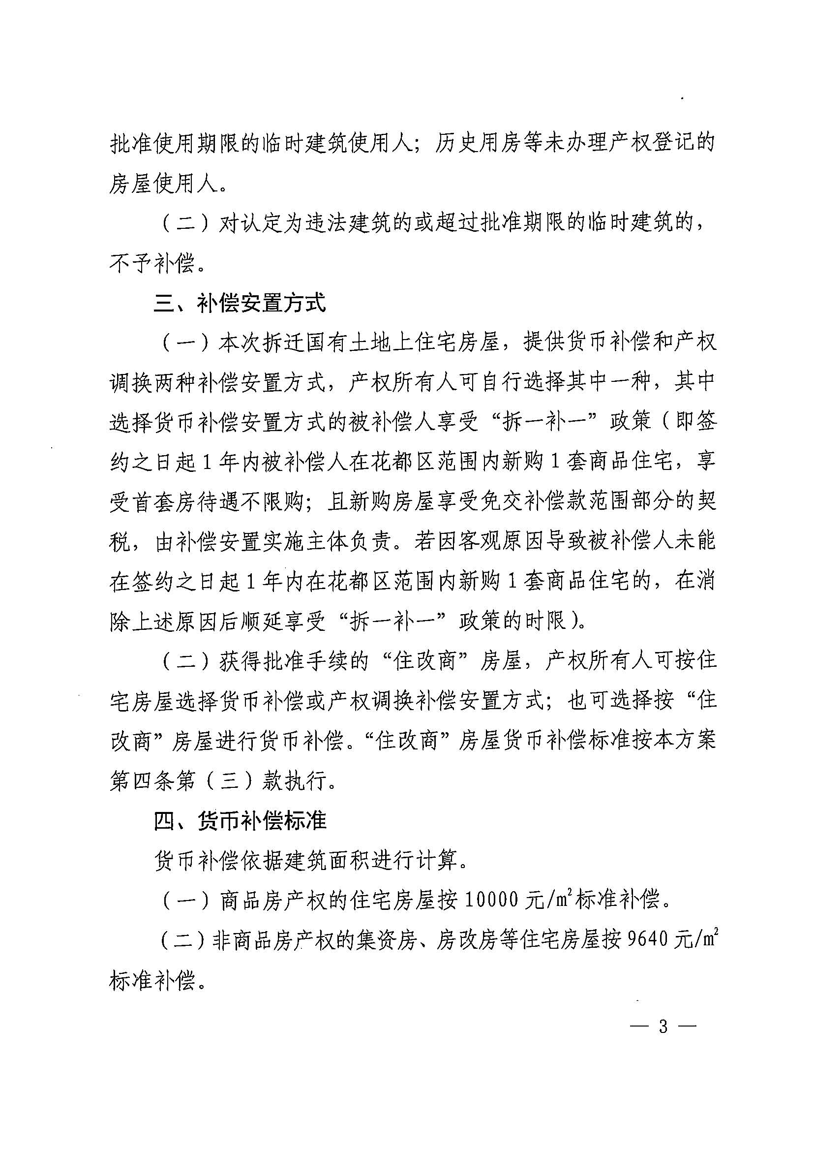 人妻-人妻出轨视频
办公室关于印发广州北站综合交通枢纽配套基础设施项目（铁路以西二期）国有土地上住宅房屋协议补偿安置方案的通知花府办〔2020〕4号_页面_03.jpg