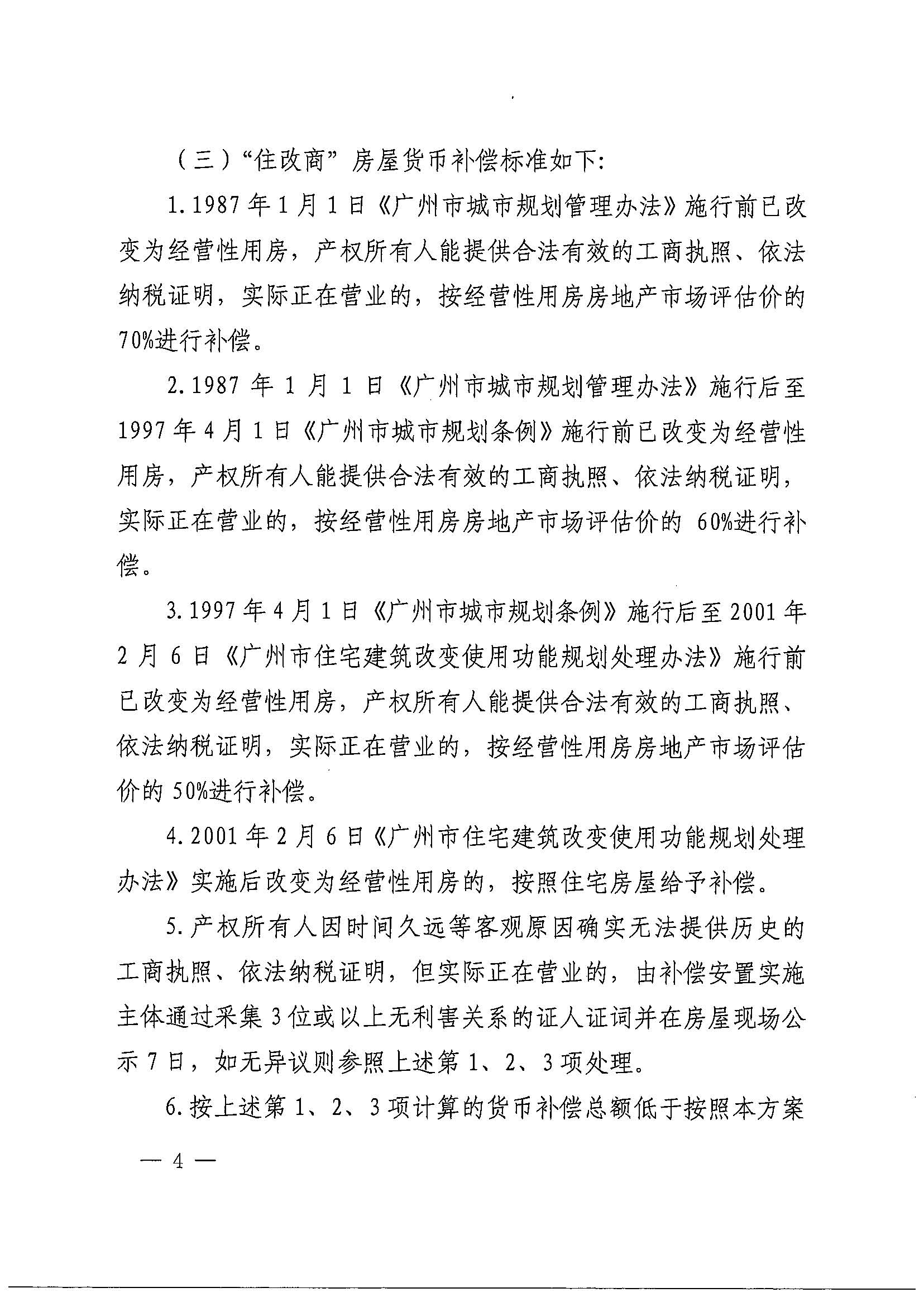 人妻-人妻出轨视频
办公室关于印发广州北站综合交通枢纽配套基础设施项目（铁路以西二期）国有土地上住宅房屋协议补偿安置方案的通知花府办〔2020〕4号_页面_04.jpg