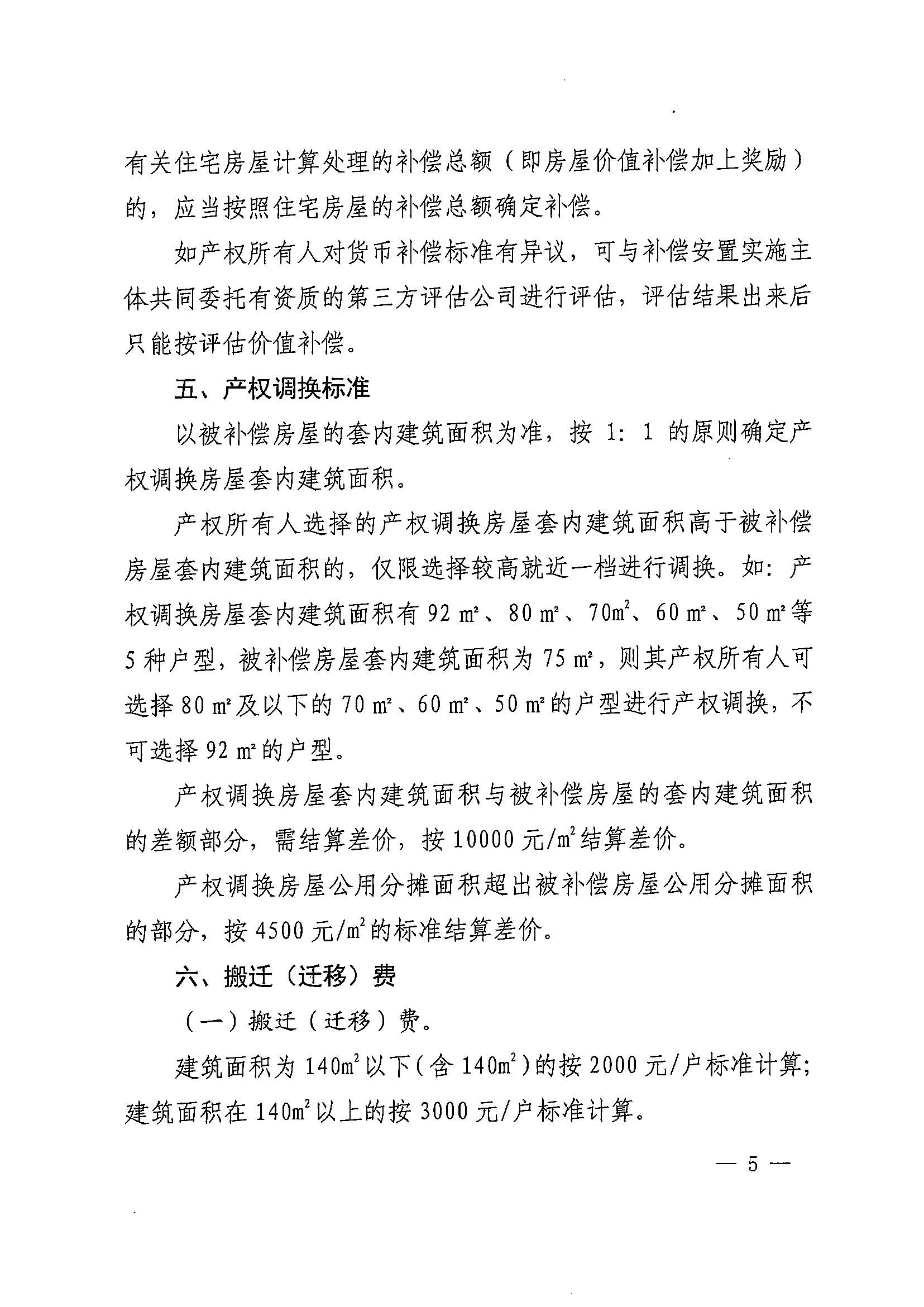 人妻-人妻出轨视频
办公室关于印发广州北站综合交通枢纽配套基础设施项目（铁路以西二期）国有土地上住宅房屋协议补偿安置方案的通知花府办〔2020〕4号_页面_05.jpg