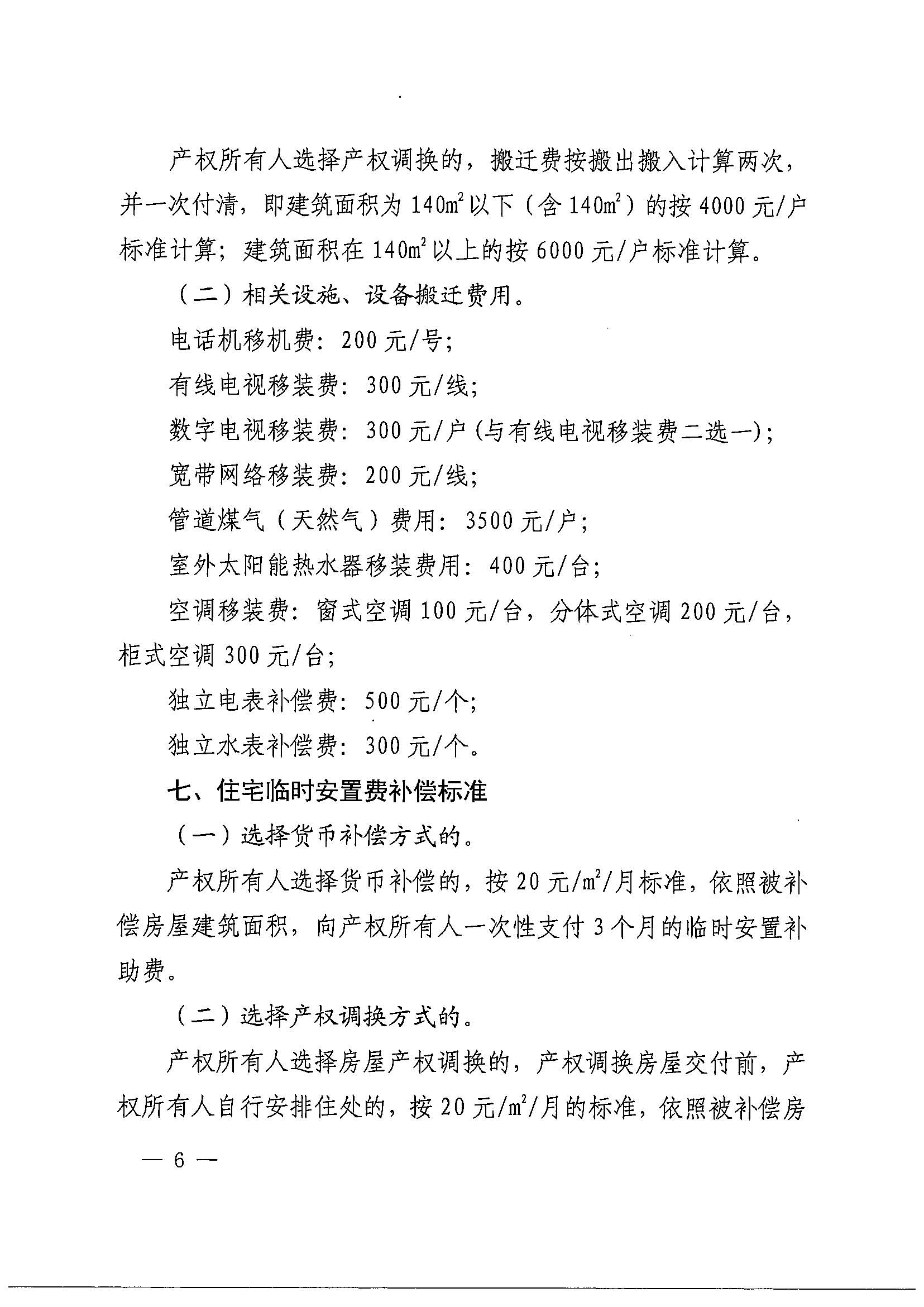 人妻-人妻出轨视频
办公室关于印发广州北站综合交通枢纽配套基础设施项目（铁路以西二期）国有土地上住宅房屋协议补偿安置方案的通知花府办〔2020〕4号_页面_06.jpg