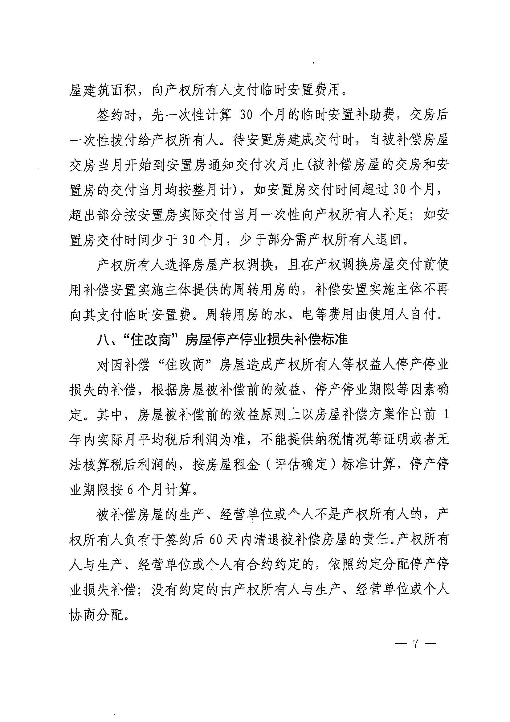 人妻-人妻出轨视频
办公室关于印发广州北站综合交通枢纽配套基础设施项目（铁路以西二期）国有土地上住宅房屋协议补偿安置方案的通知花府办〔2020〕4号_页面_07.jpg