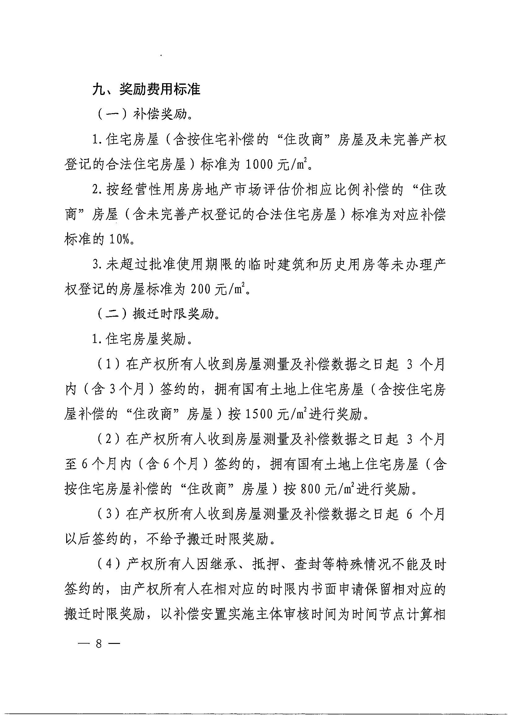 人妻-人妻出轨视频
办公室关于印发广州北站综合交通枢纽配套基础设施项目（铁路以西二期）国有土地上住宅房屋协议补偿安置方案的通知花府办〔2020〕4号_页面_08.jpg