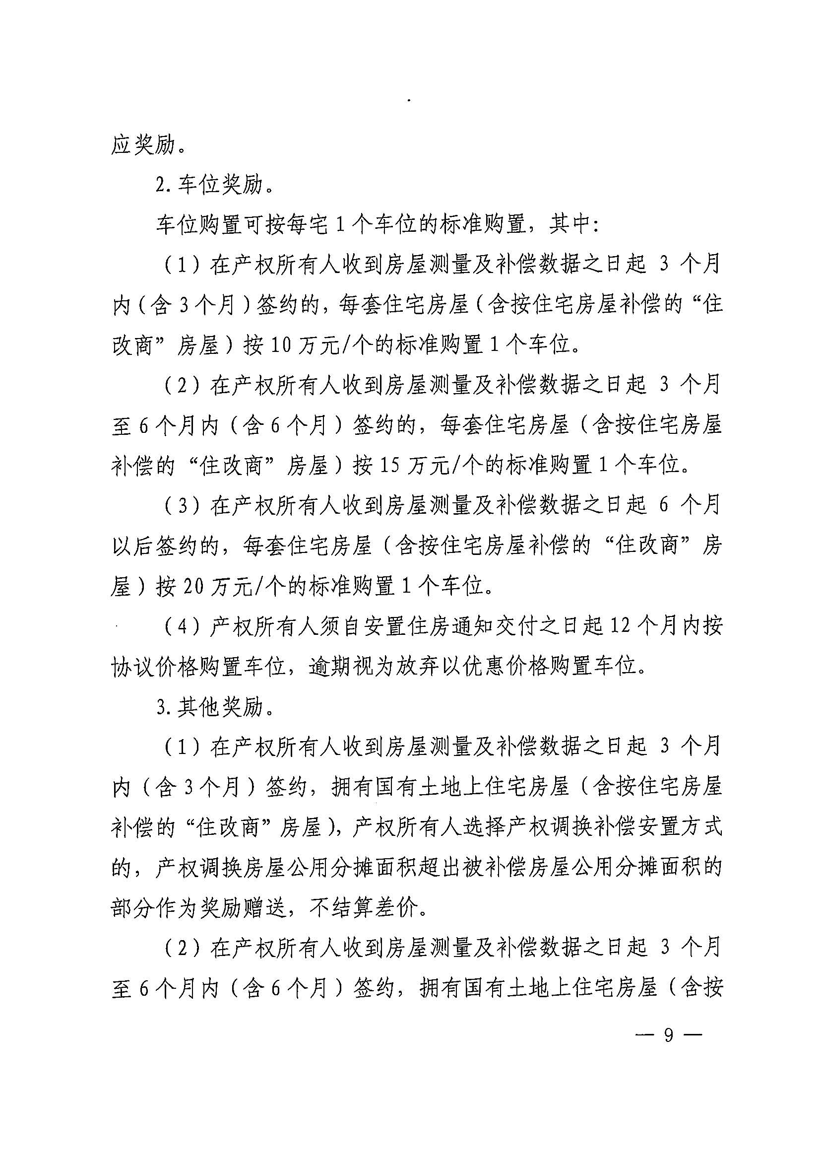 人妻-人妻出轨视频
办公室关于印发广州北站综合交通枢纽配套基础设施项目（铁路以西二期）国有土地上住宅房屋协议补偿安置方案的通知花府办〔2020〕4号_页面_09.jpg