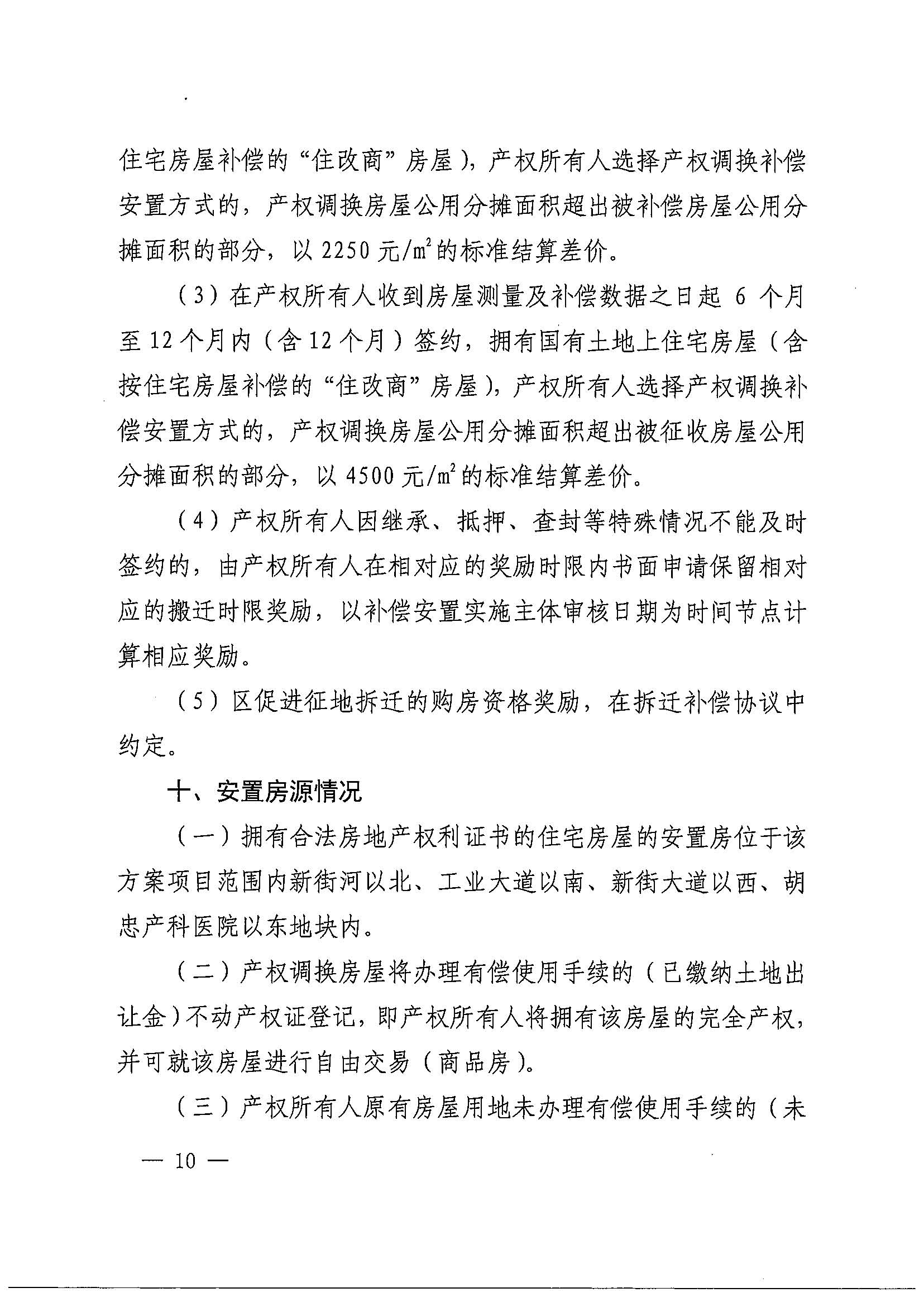 人妻-人妻出轨视频
办公室关于印发广州北站综合交通枢纽配套基础设施项目（铁路以西二期）国有土地上住宅房屋协议补偿安置方案的通知花府办〔2020〕4号_页面_10.jpg