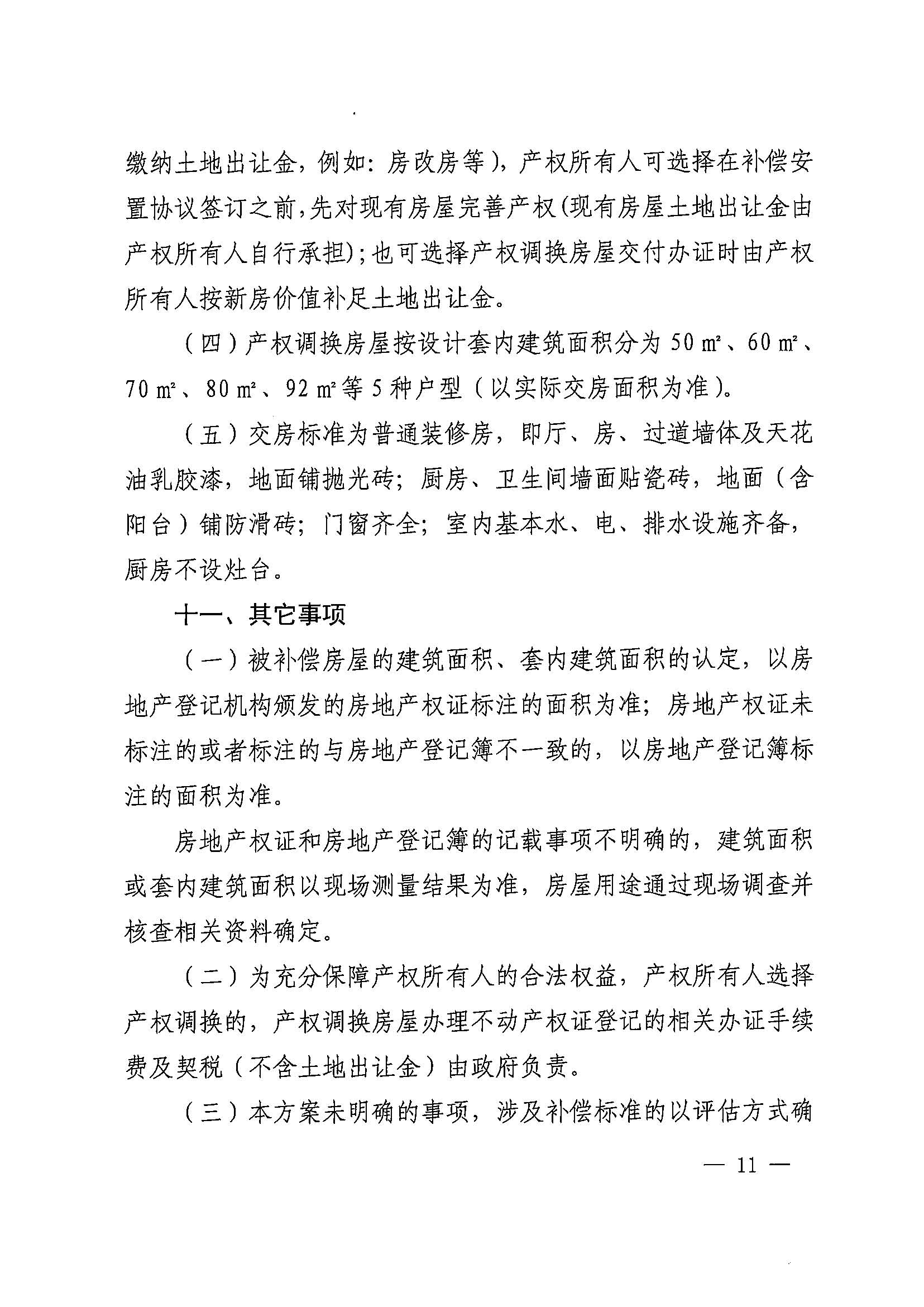人妻-人妻出轨视频
办公室关于印发广州北站综合交通枢纽配套基础设施项目（铁路以西二期）国有土地上住宅房屋协议补偿安置方案的通知花府办〔2020〕4号_页面_11.jpg