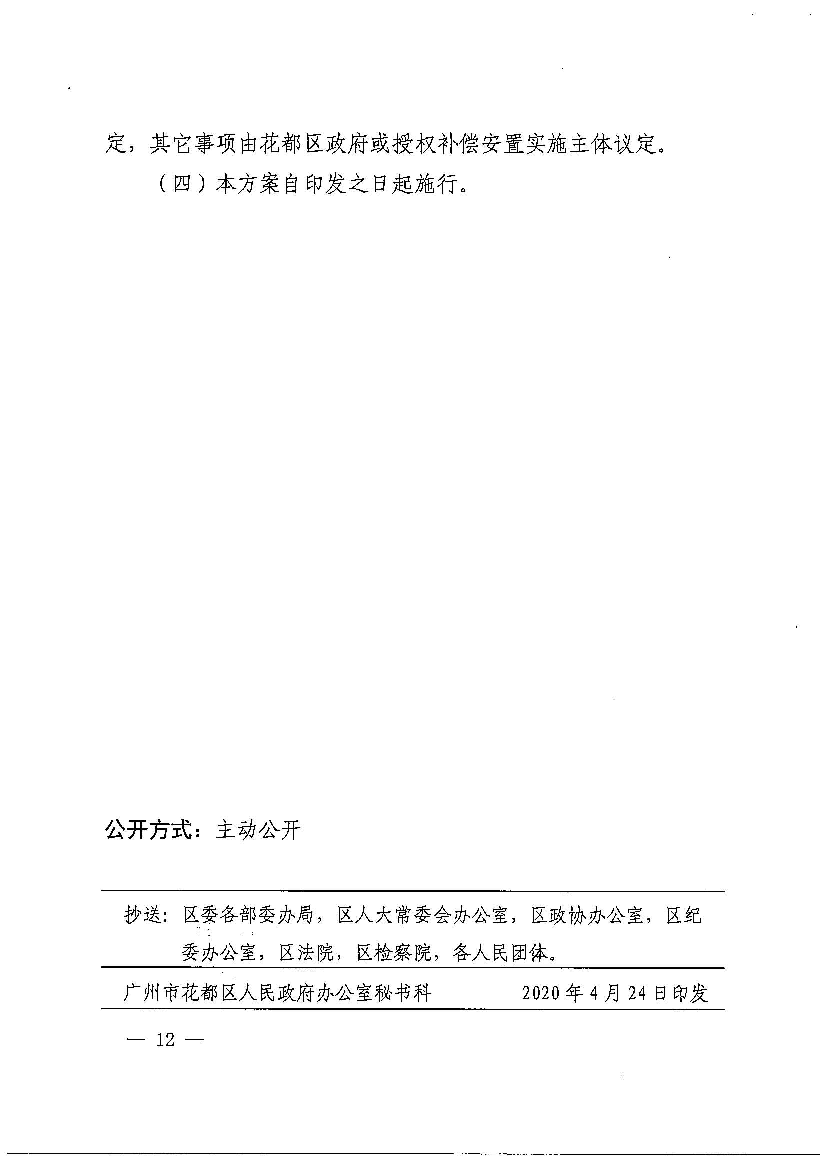 人妻-人妻出轨视频
办公室关于印发广州北站综合交通枢纽配套基础设施项目（铁路以西二期）国有土地上住宅房屋协议补偿安置方案的通知花府办〔2020〕4号_页面_12.jpg