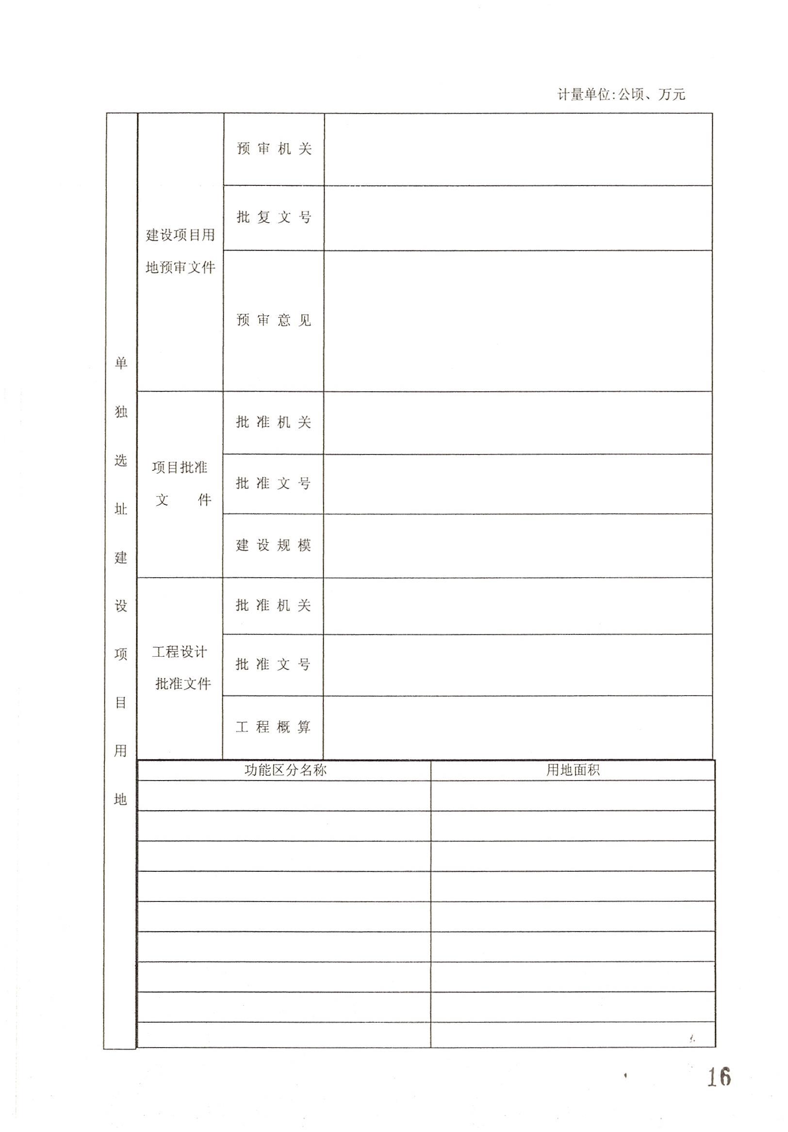 广州市人妻
区2014年度第二批次城镇建设用地一书三方案_页面_2.jpg