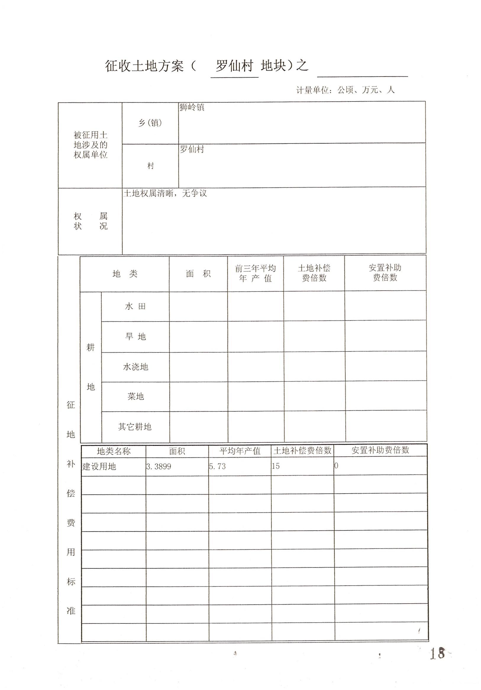 广州市人妻
区2014年度第二批次城镇建设用地一书三方案_页面_3.jpg
