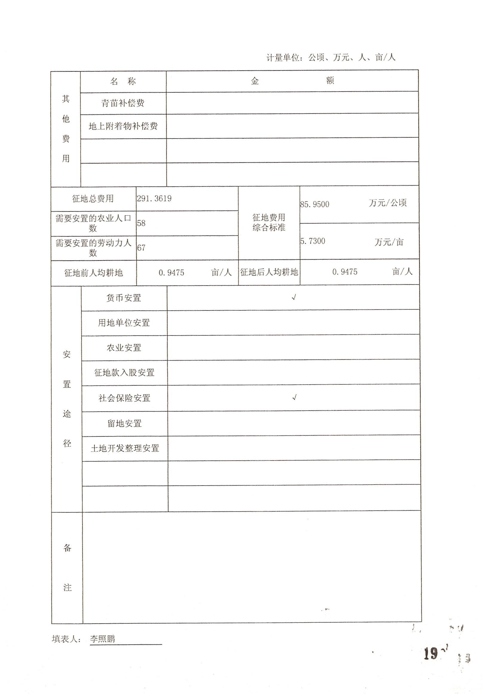 广州市人妻
区2014年度第二批次城镇建设用地一书三方案_页面_4.jpg