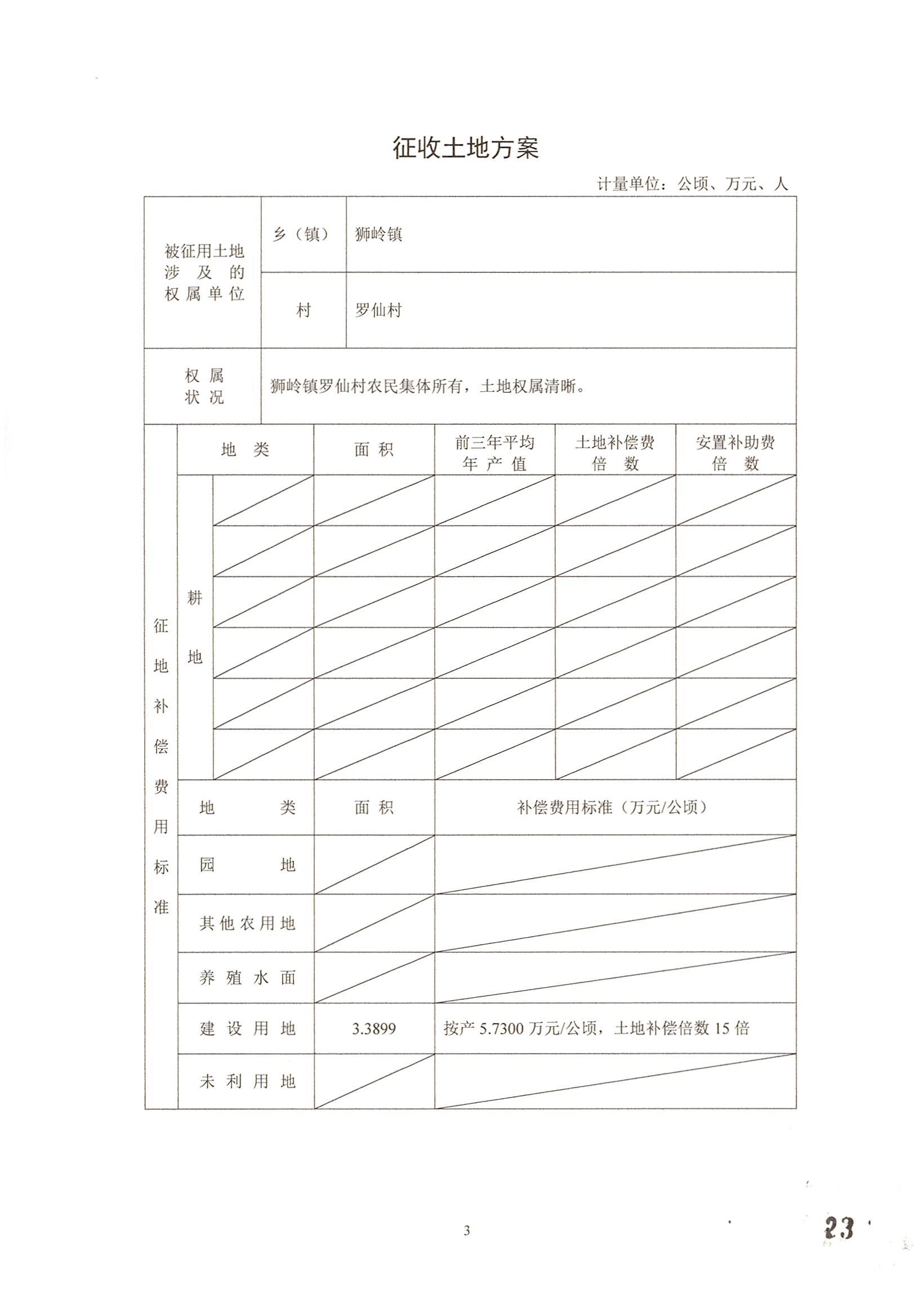 广州市人妻
区2014年度第二批次城镇建设用地一书三方案_页面_5.jpg