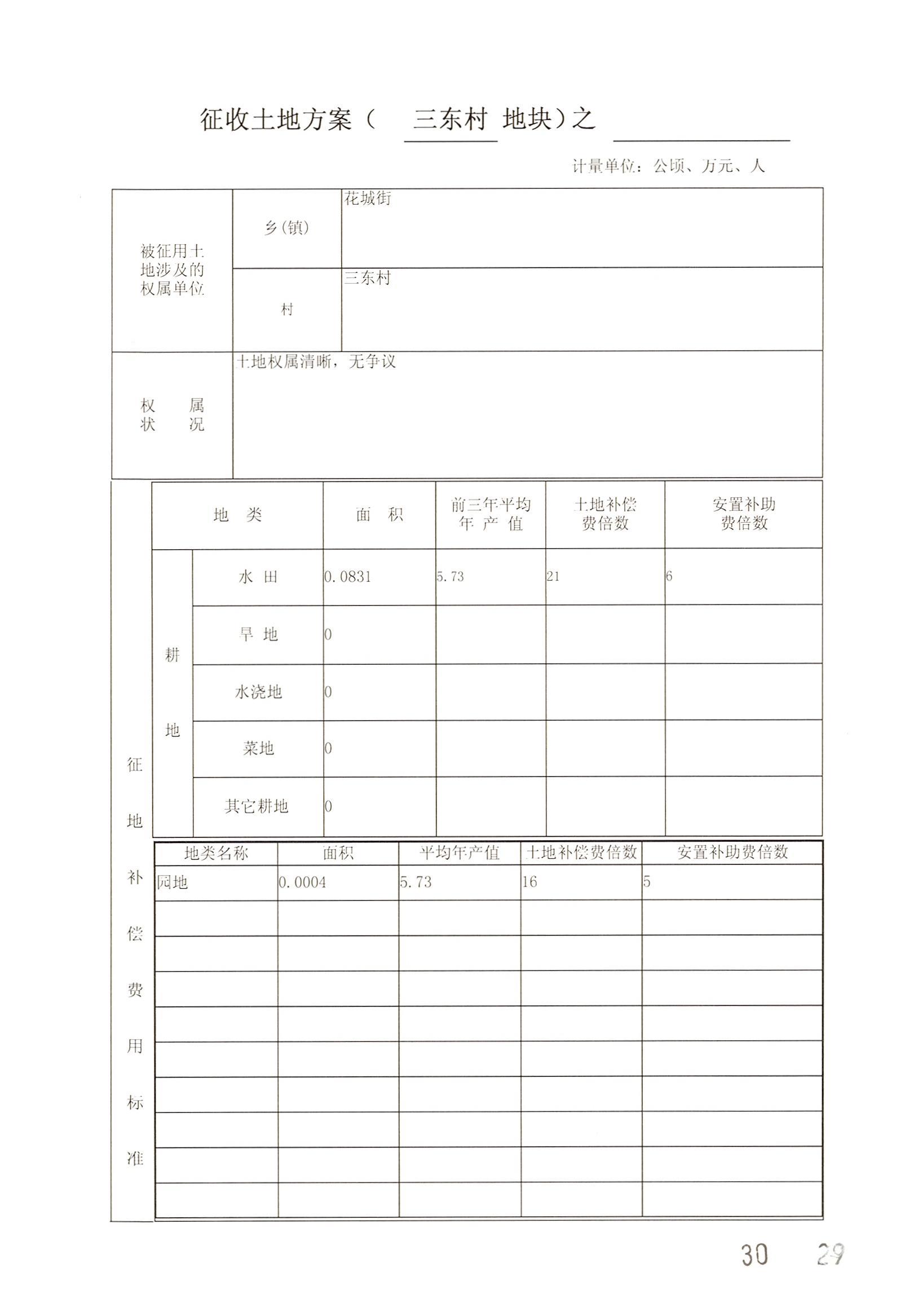 广州市人妻
区2014年度第二十批次城镇建设用地一书三方案_页面_07.jpg