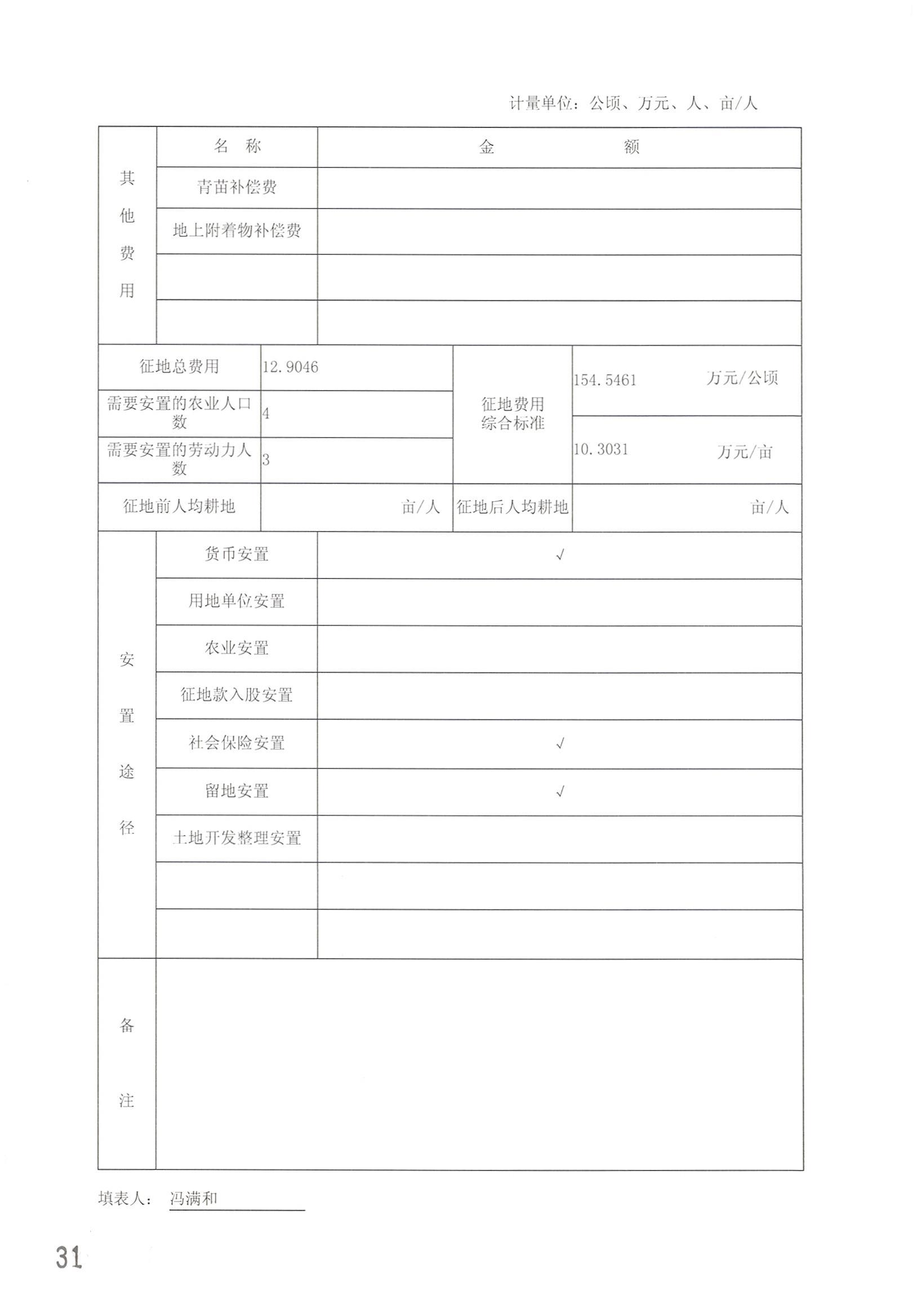 广州市人妻
区2014年度第二十批次城镇建设用地一书三方案_页面_08.jpg