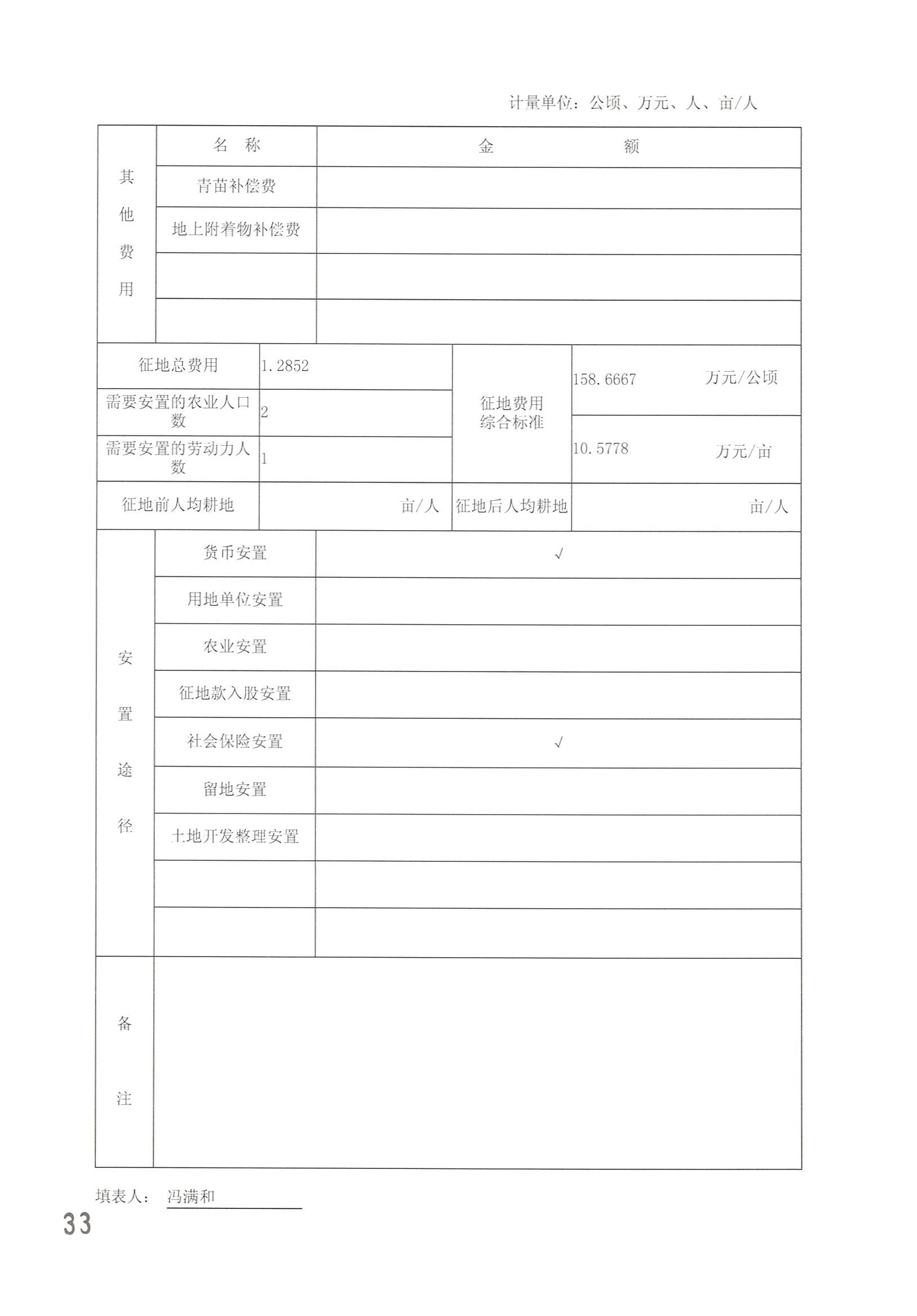 广州市人妻
区2014年度第二十批次城镇建设用地一书三方案_页面_10.jpg