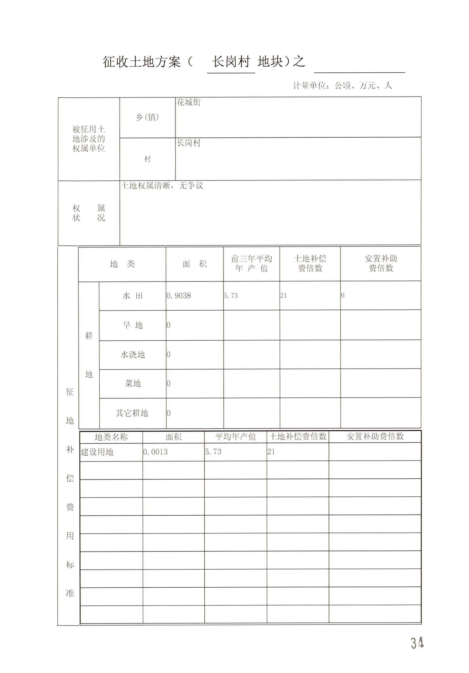 广州市人妻
区2014年度第二十批次城镇建设用地一书三方案_页面_11.jpg