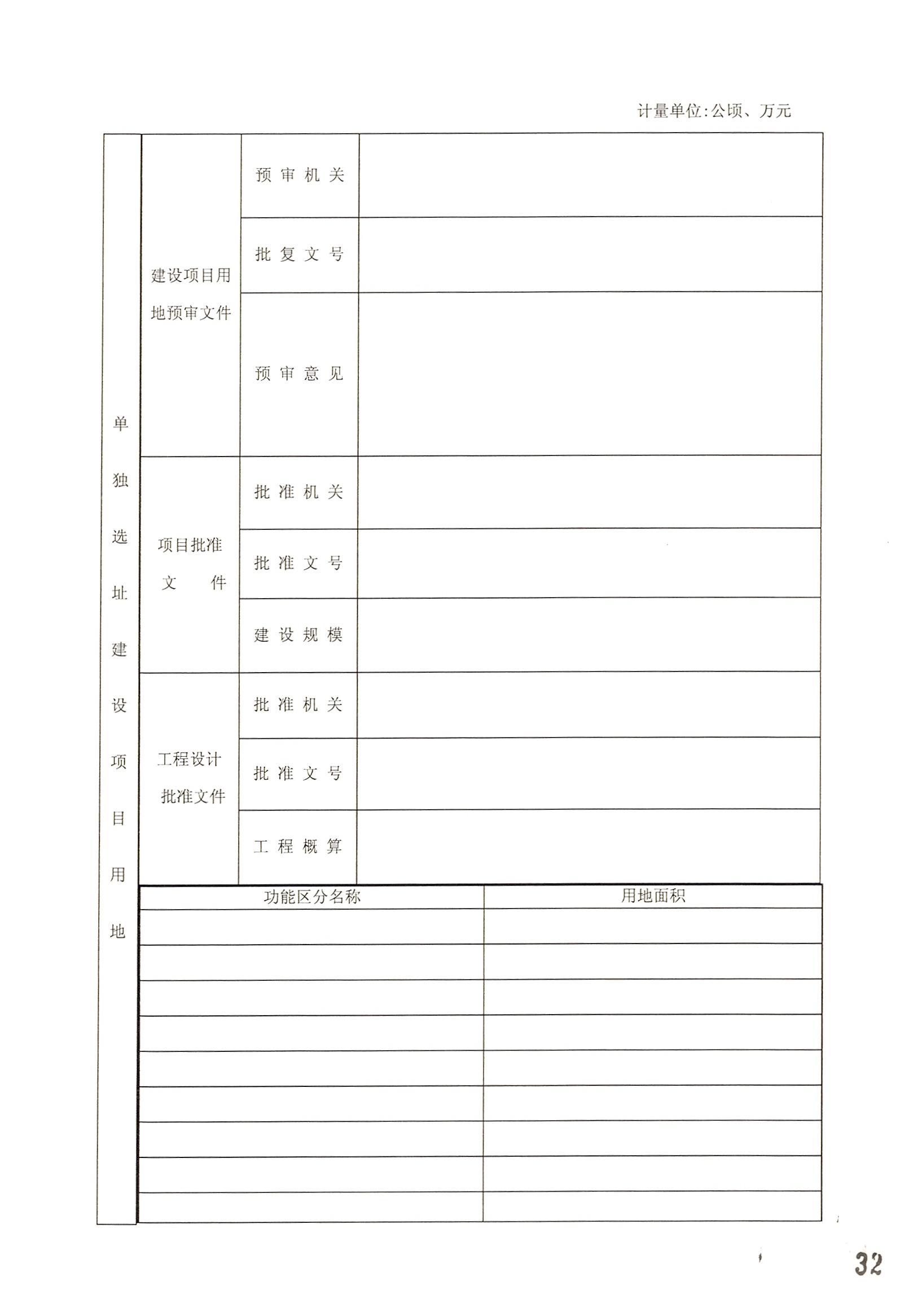 广州市人妻
区2014年度第十九批次城镇建设用地的一书三方案_页面_02.jpg