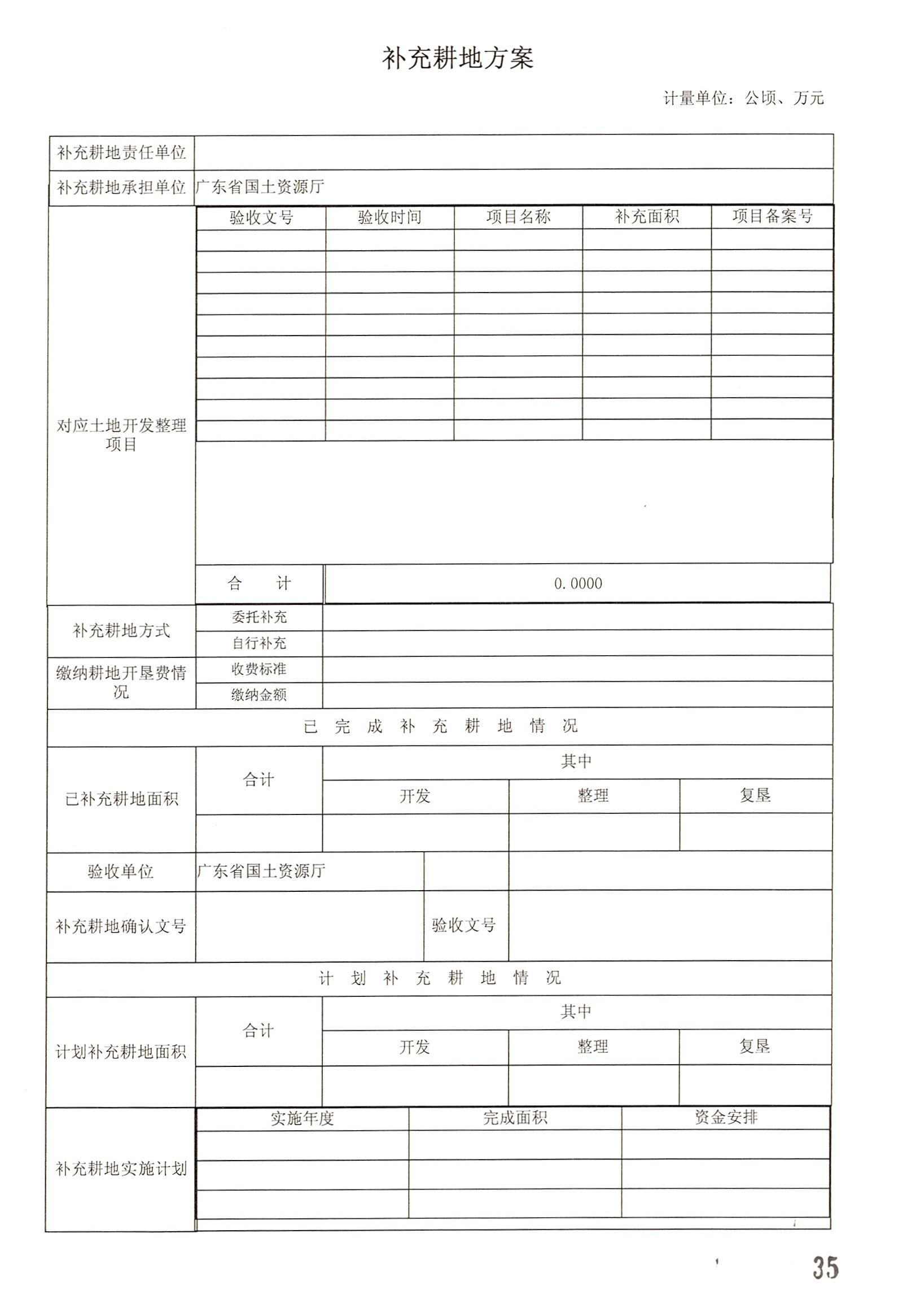 广州市人妻
区2014年度第十九批次城镇建设用地的一书三方案_页面_04.jpg