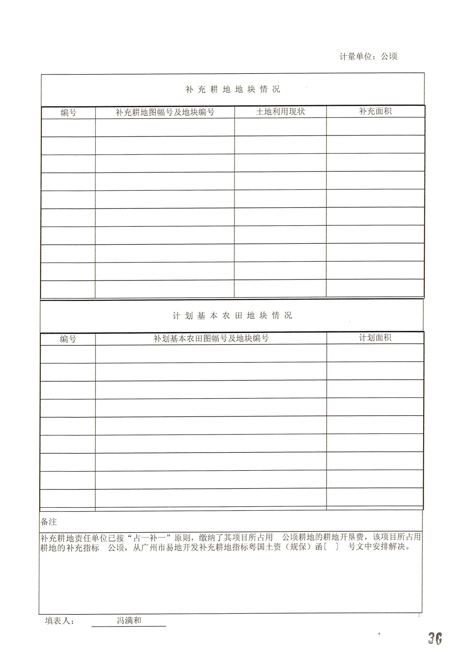 广州市人妻
区2014年度第十九批次城镇建设用地的一书三方案_页面_05.jpg