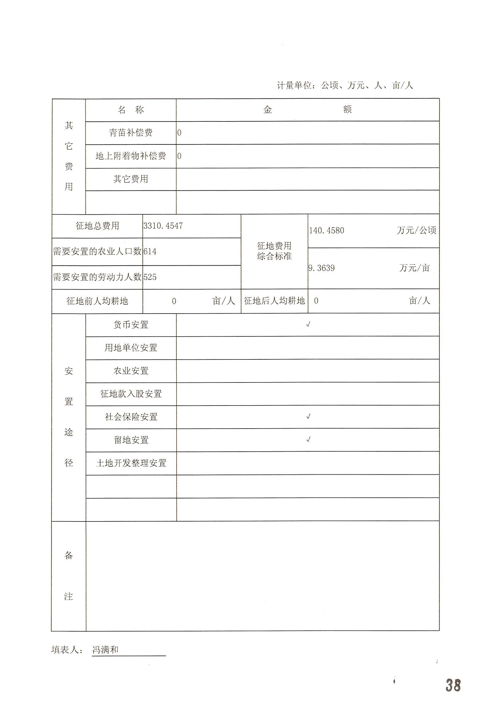广州市人妻
区2014年度第十九批次城镇建设用地的一书三方案_页面_07.jpg