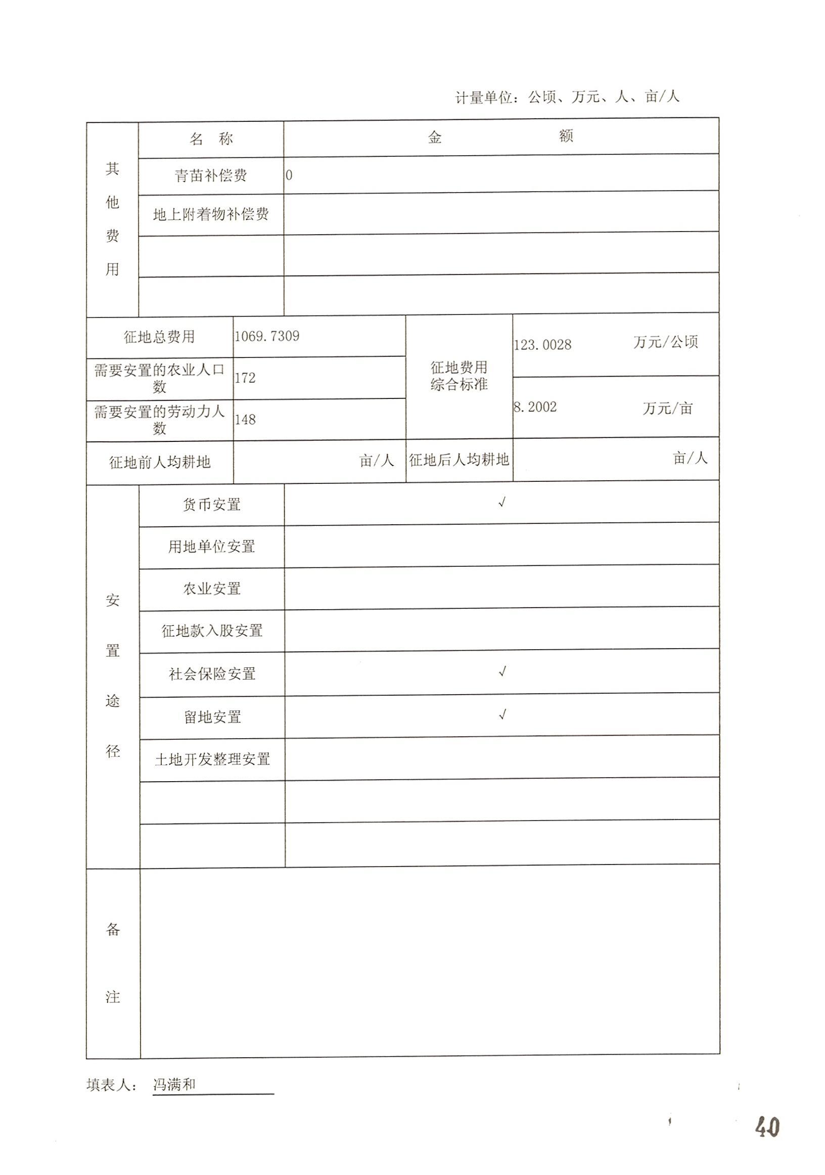 广州市人妻
区2014年度第十九批次城镇建设用地的一书三方案_页面_09.jpg