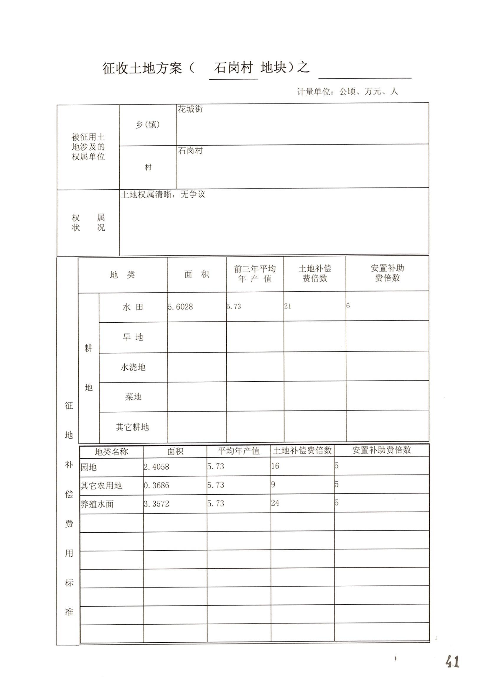 广州市人妻
区2014年度第十九批次城镇建设用地的一书三方案_页面_10.jpg