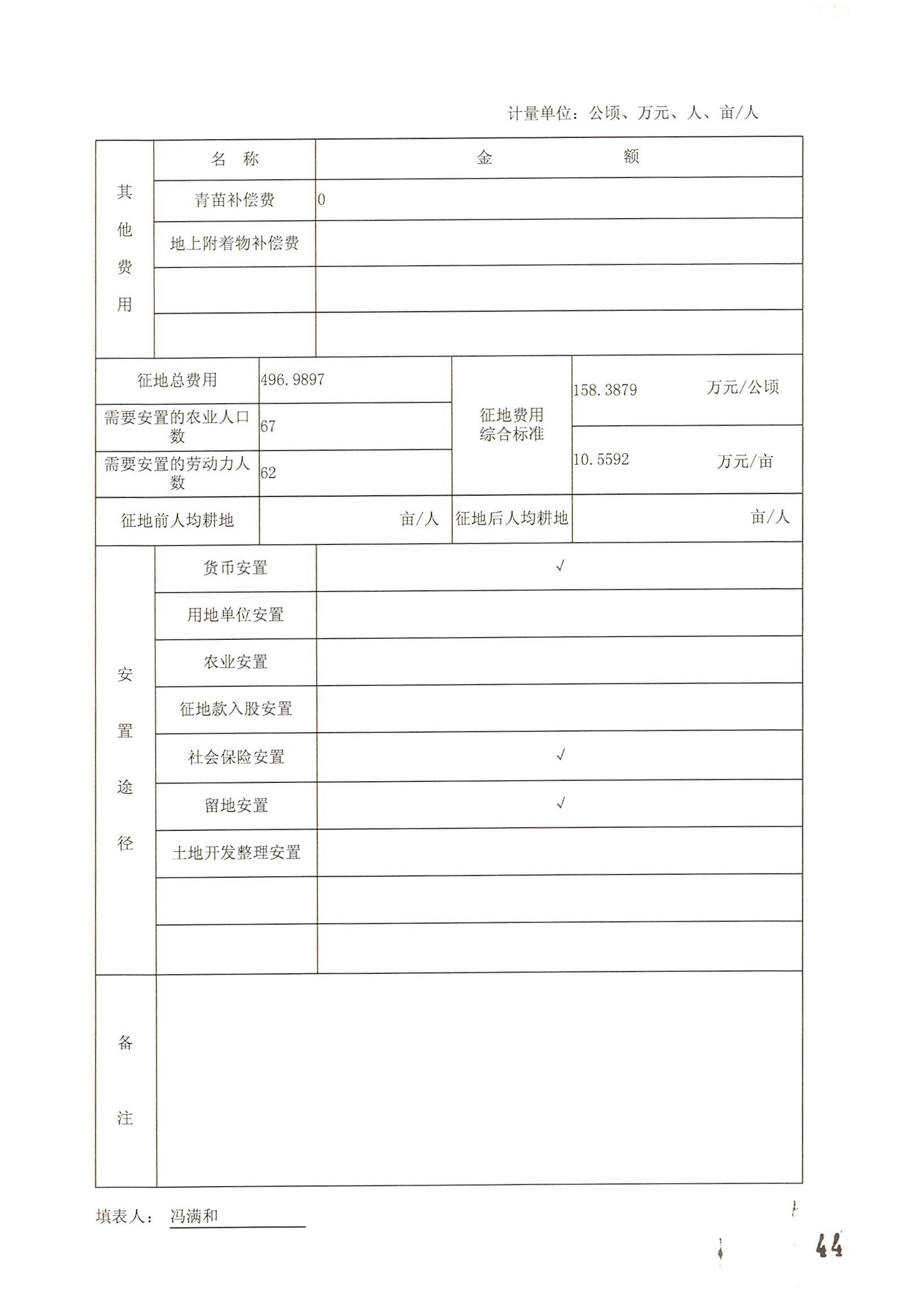 广州市人妻
区2014年度第十九批次城镇建设用地的一书三方案_页面_13.jpg
