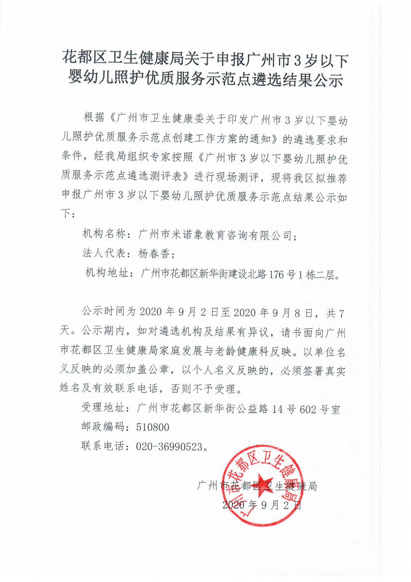 人妻
区卫生健康局申报广州市3岁以下婴幼儿照护优质服务示范点遴选结果公示_00.jpg