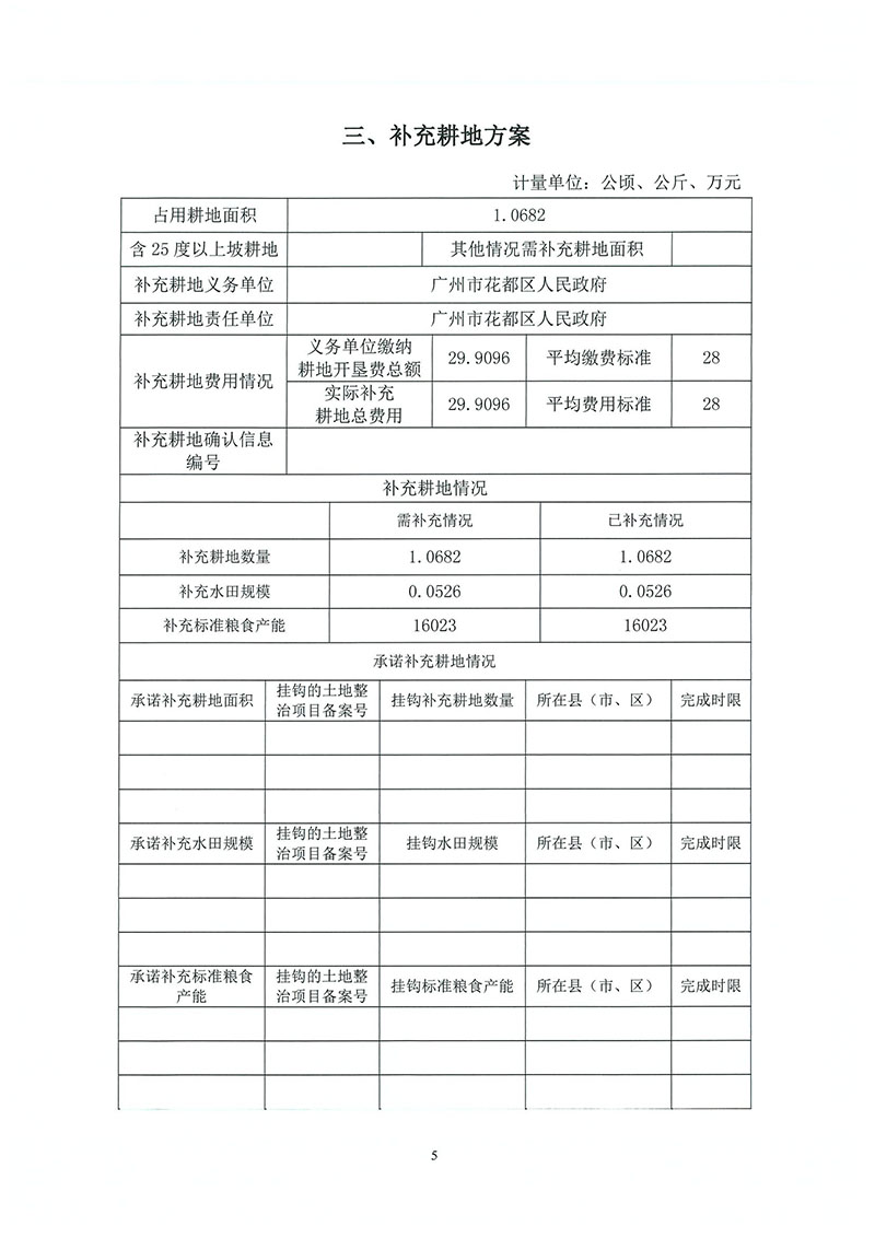 05广州市人妻
区2019年度第二十九批次城镇建设用地（增减挂钩）一书三方案_页面_3.jpg