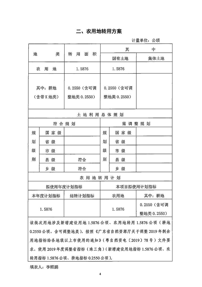 02广州市人妻
区2019年度第二十六批次城镇建设用地（增减挂钩）一书三方案_页面_2.jpg