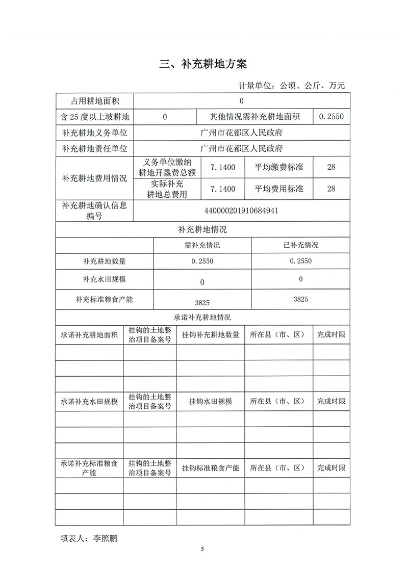 02广州市人妻
区2019年度第二十六批次城镇建设用地（增减挂钩）一书三方案_页面_3.jpg
