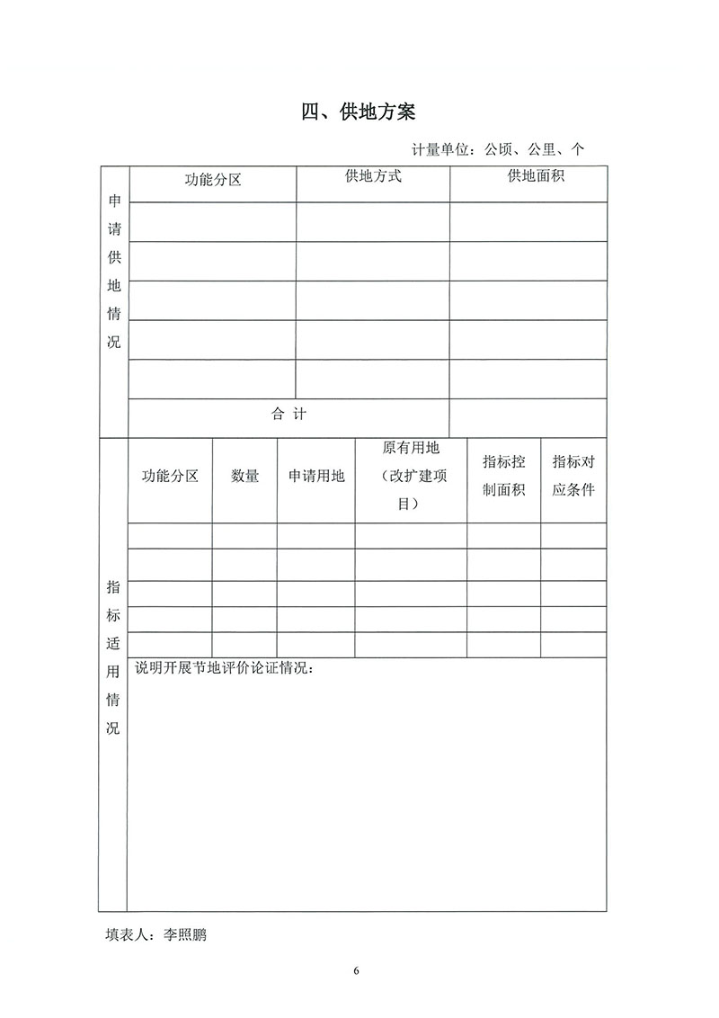 02广州市人妻
区2019年度第二十六批次城镇建设用地（增减挂钩）一书三方案_页面_4.jpg