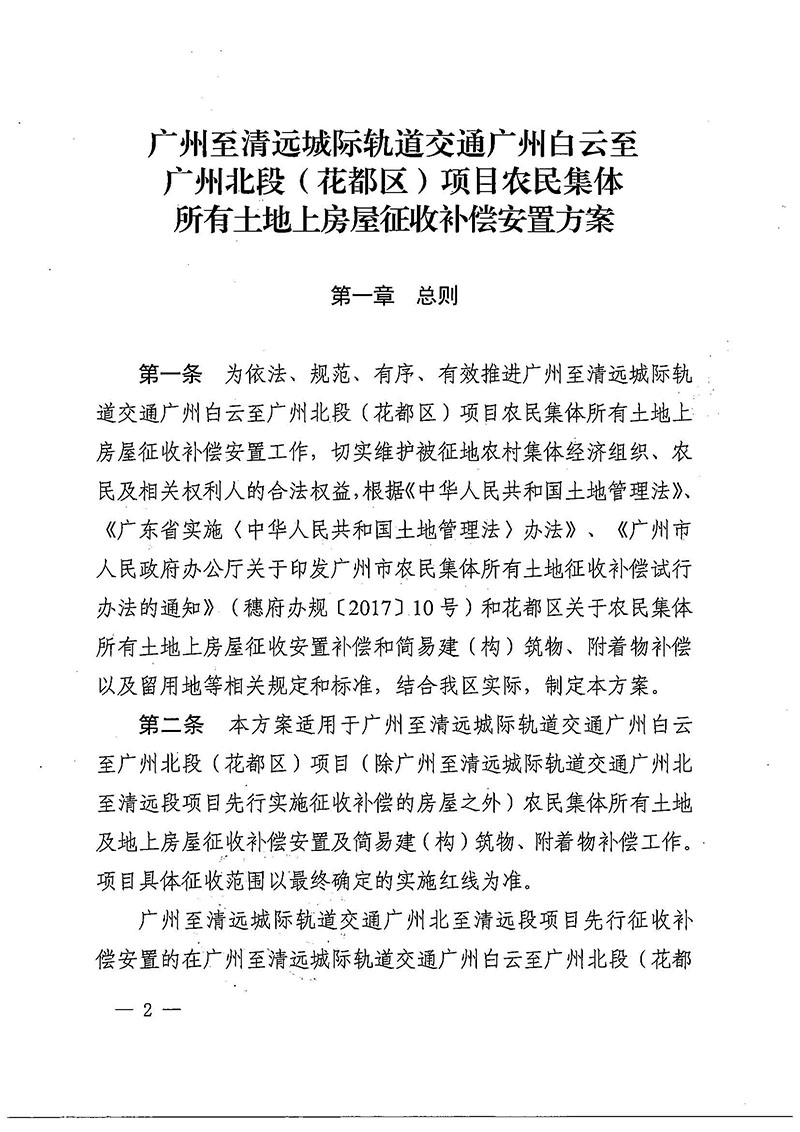 人妻-人妻出轨视频
办公室关于印发广州至清远城际轨道交通广州白云至广州北段（人妻
区）项目农民集体所有土地上房屋征收补偿安置方案的通知花府办〔2020〕15号_页面_02.jpg