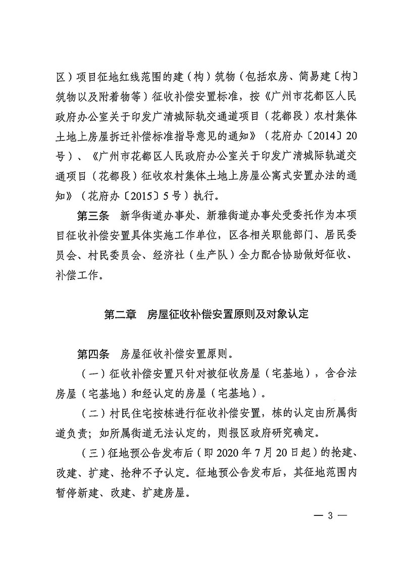 人妻-人妻出轨视频
办公室关于印发广州至清远城际轨道交通广州白云至广州北段（人妻
区）项目农民集体所有土地上房屋征收补偿安置方案的通知花府办〔2020〕15号_页面_03.jpg