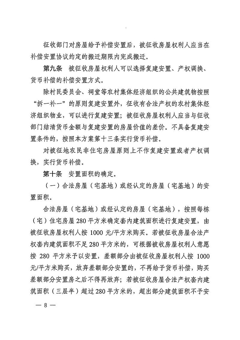 人妻-人妻出轨视频
办公室关于印发广州至清远城际轨道交通广州白云至广州北段（人妻
区）项目农民集体所有土地上房屋征收补偿安置方案的通知花府办〔2020〕15号_页面_08.jpg