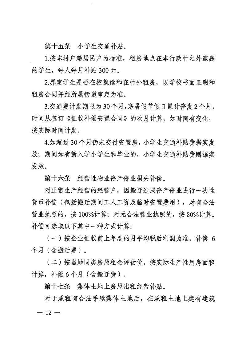 人妻-人妻出轨视频
办公室关于印发广州至清远城际轨道交通广州白云至广州北段（人妻
区）项目农民集体所有土地上房屋征收补偿安置方案的通知花府办〔2020〕15号_页面_12.jpg
